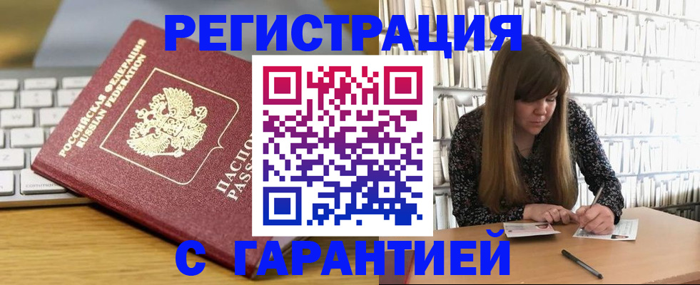 прописка в квартире в Белёве