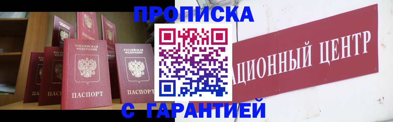 временная регистрация недорого в Белёве