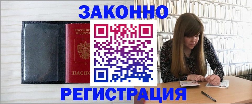 прописка в квартире в Белёве