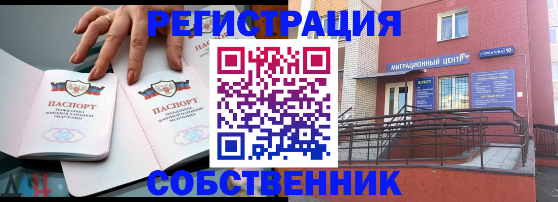 временная прописка в Белёве