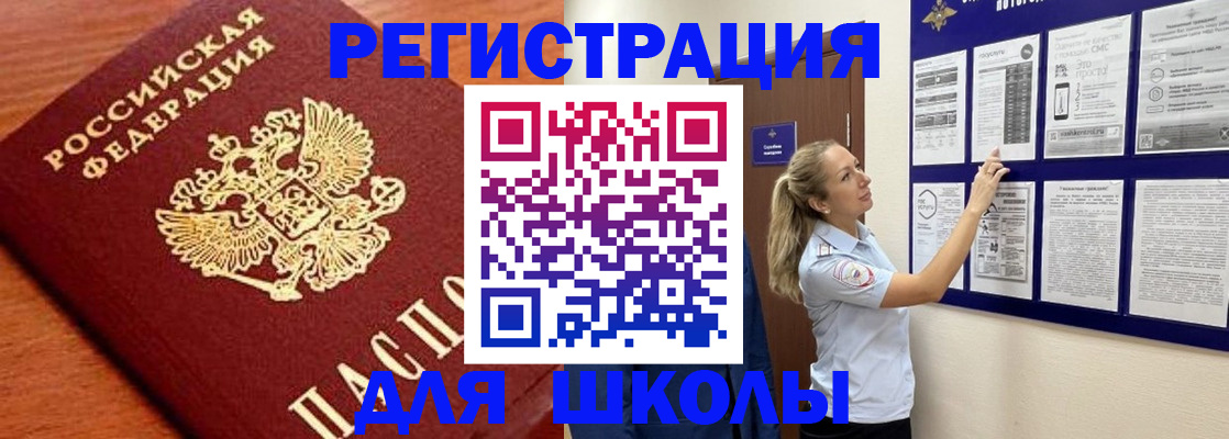 прописка ребенка в Белёве