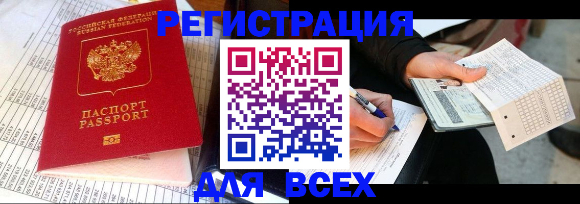 прописка штамп в Белёве